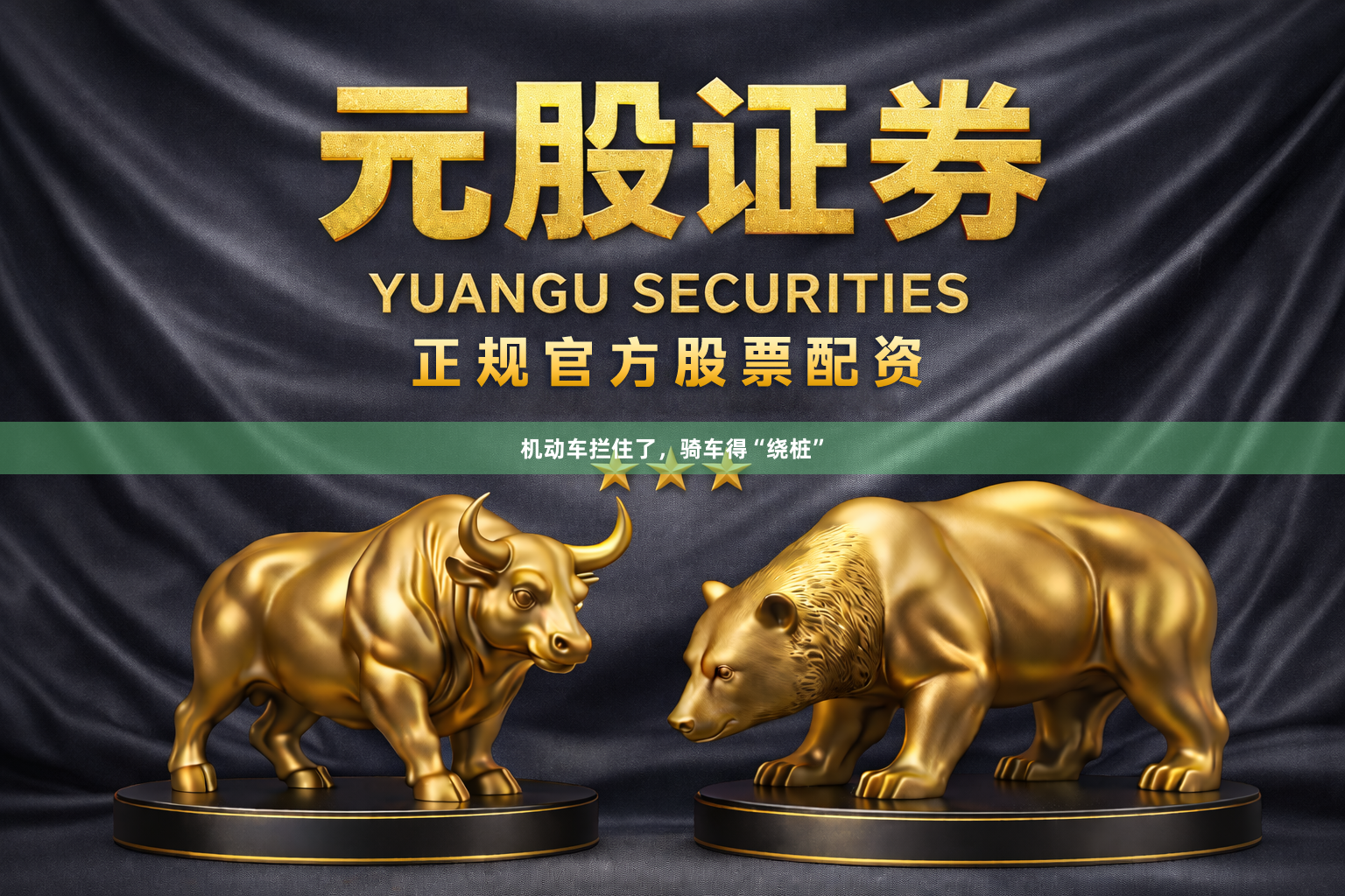 机动车拦住了，骑车得“绕桩”