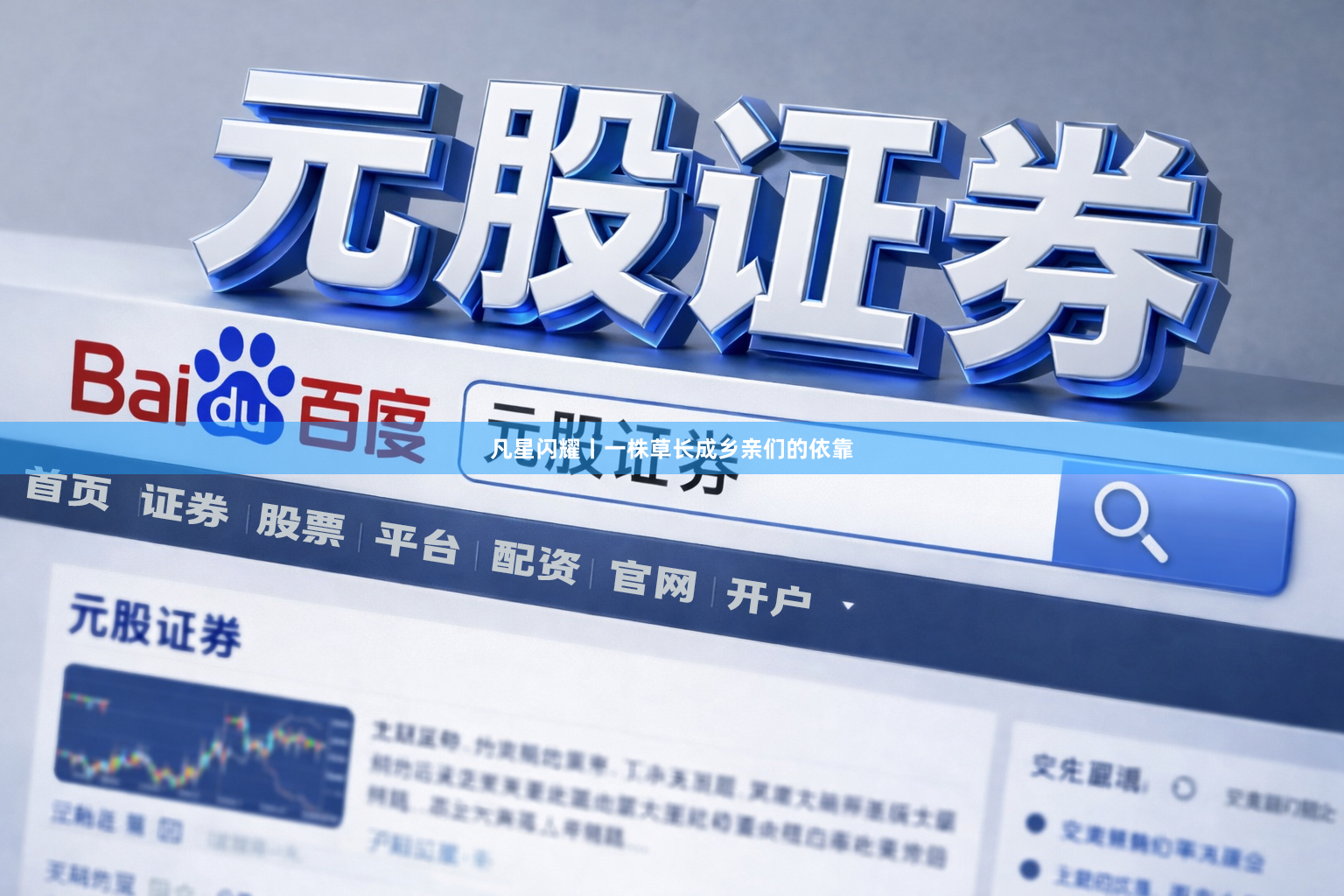 凡星闪耀丨一株草长成乡亲们的依靠