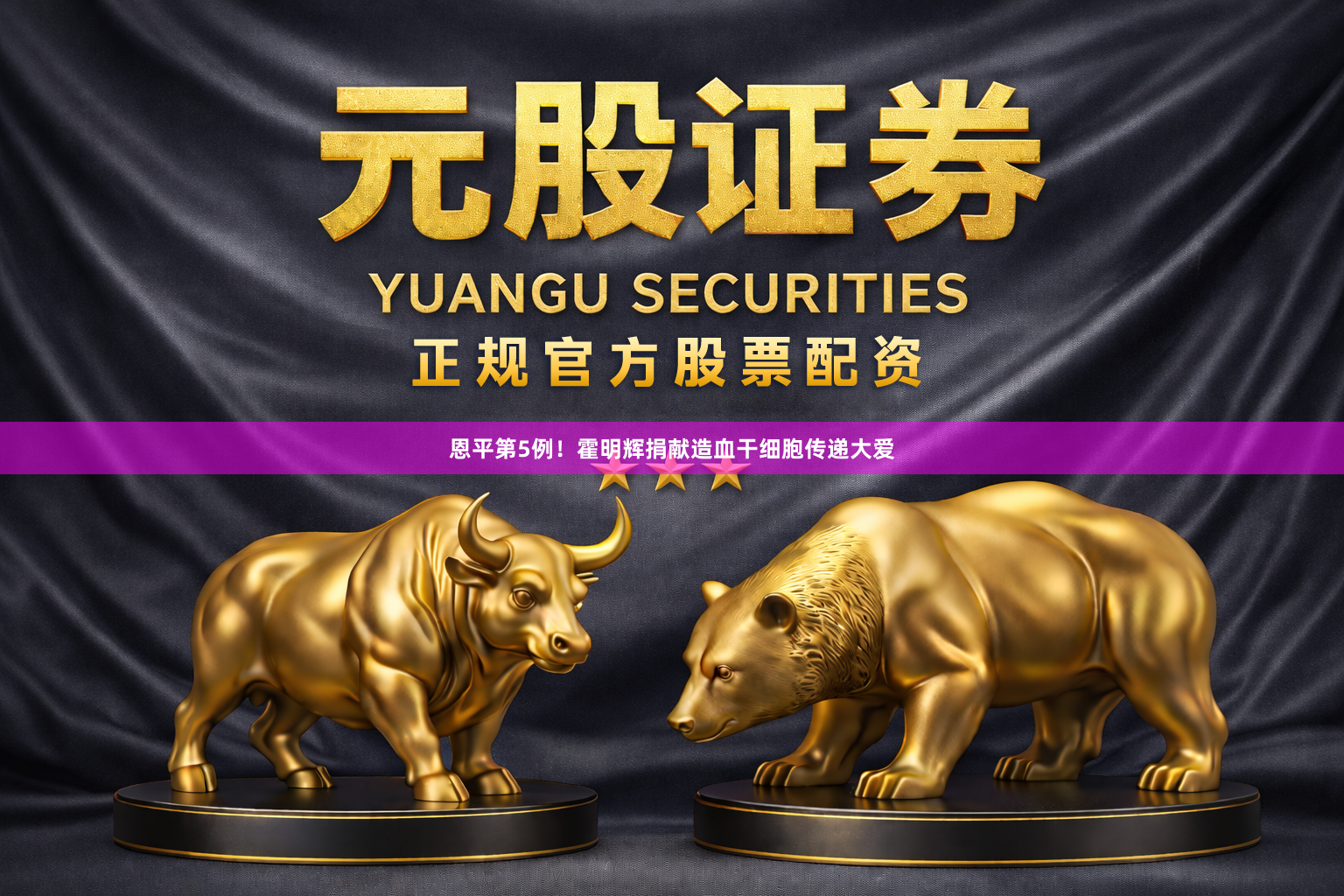 恩平第5例！霍明辉捐献造血干细胞传递大爱