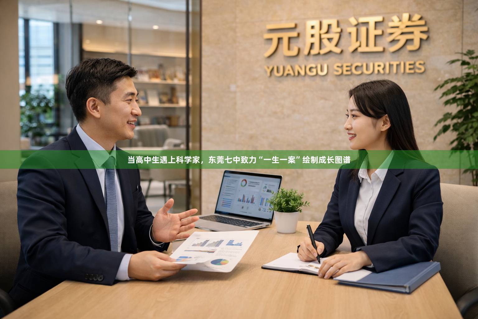 当高中生遇上科学家，东莞七中致力“一生一案”绘制成长图谱