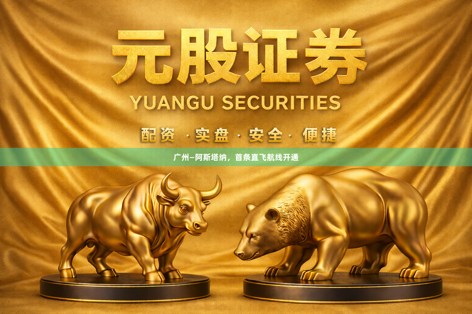 广州—阿斯塔纳，首条直飞航线开通