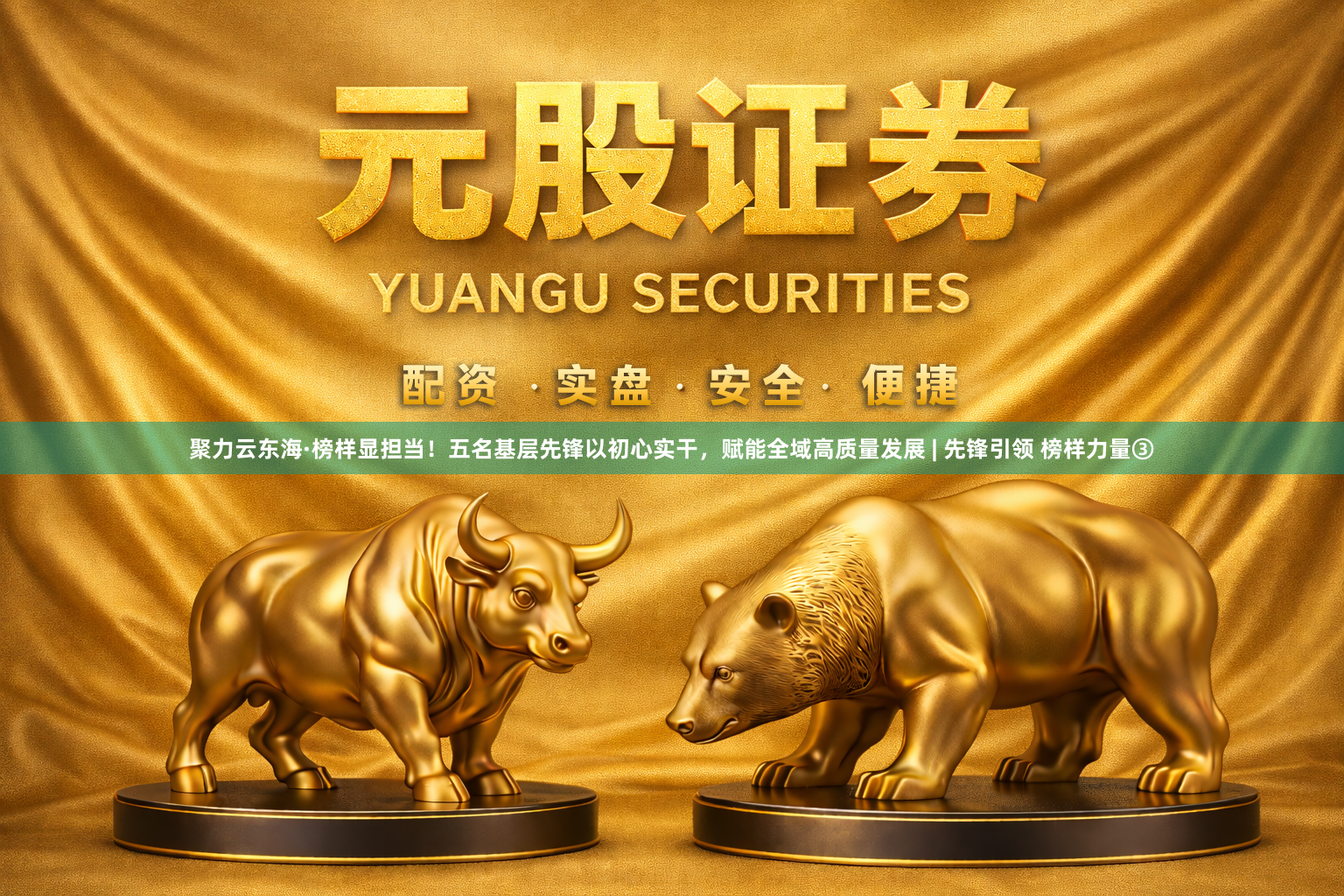 聚力云东海·榜样显担当!五名基层先锋以初心实干,赋能全域高质量发展 | 先锋引领 榜样力量③