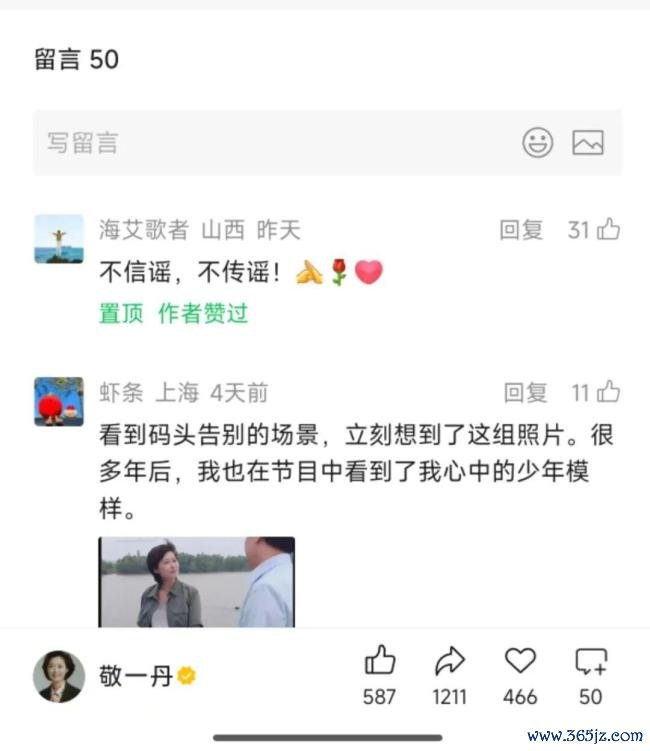敬一丹公众号疑辟谣脑溢血传闻