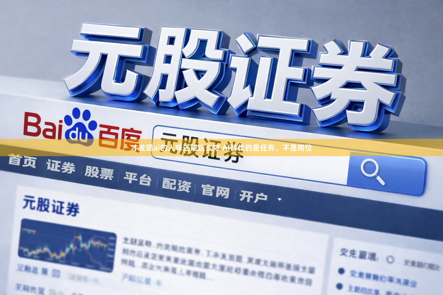 才发现ai的人味还能这么浓 AI替代的是任务,不是岗位