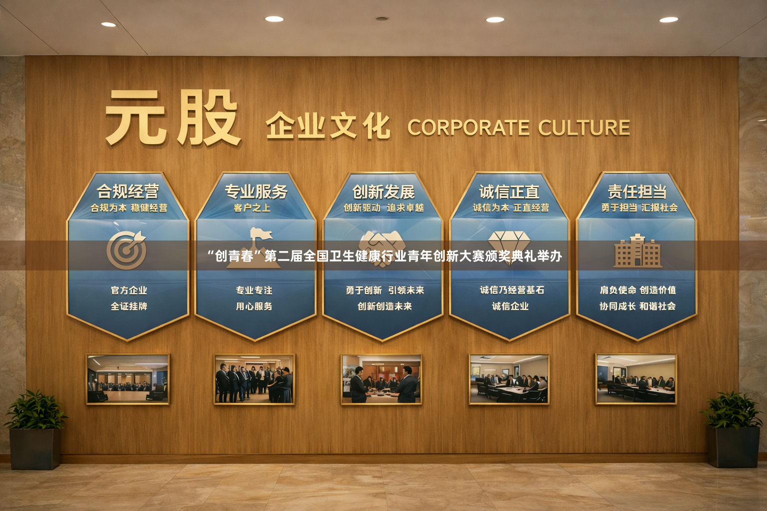 “创青春”第二届全国卫生健康行业青年创新大赛颁奖典礼举办