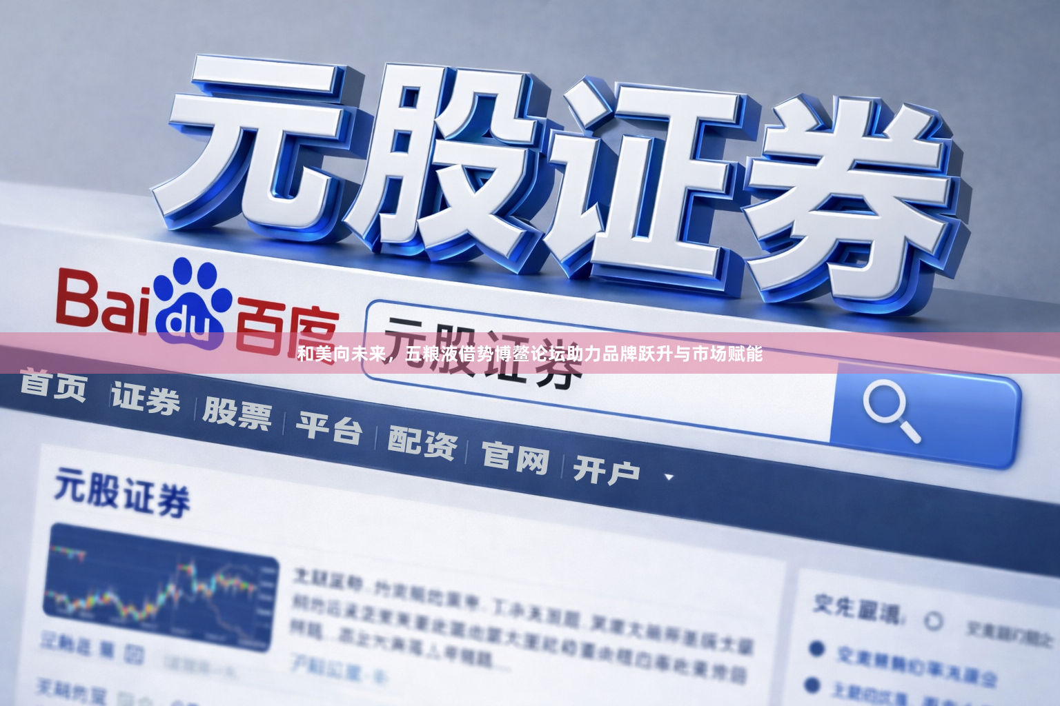 和美向未来，五粮液借势博鳌论坛助力品牌跃升与市场赋能