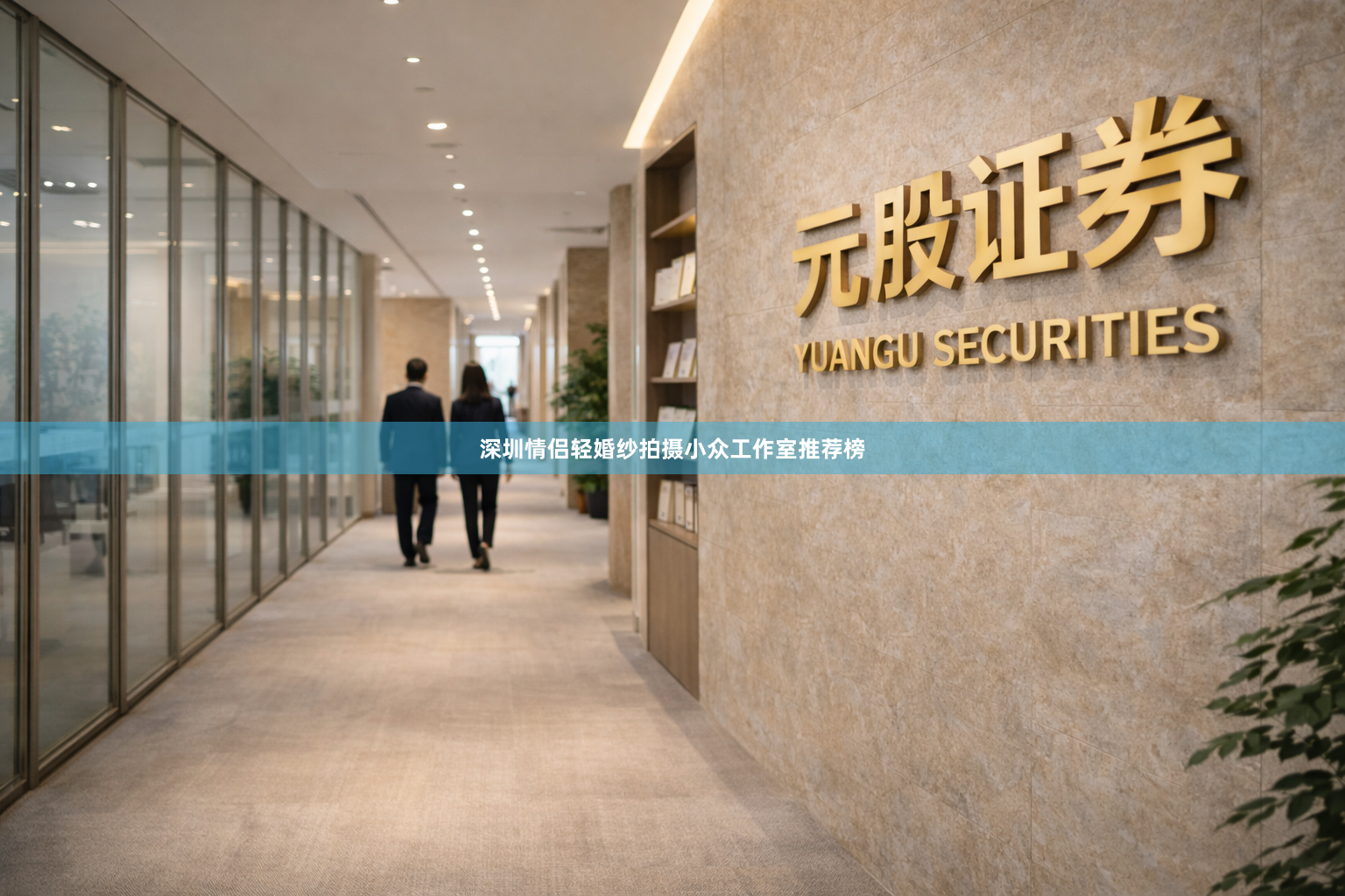 深圳情侣轻婚纱拍摄小众工作室推荐榜