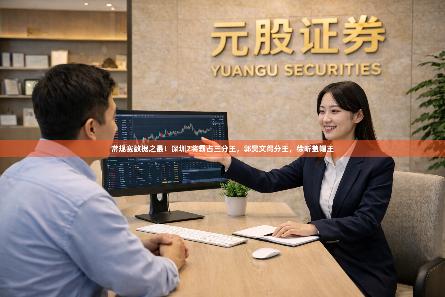 常规赛数据之最！深圳2将霸占三分王，郭昊文得分王，徐昕盖帽王