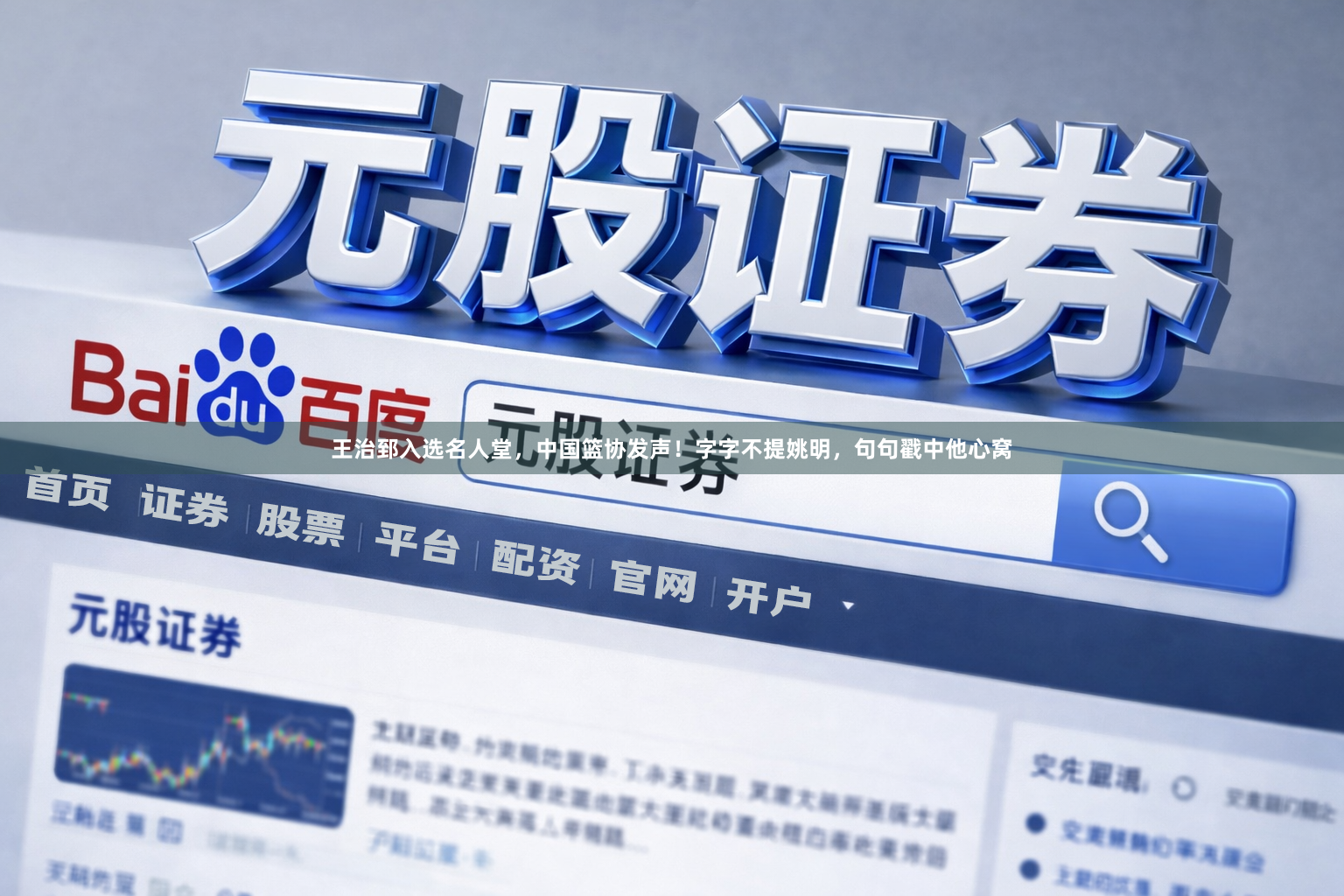 王治郅入选名人堂,中国篮协发声!字字不提姚明,句句戳中他心窝