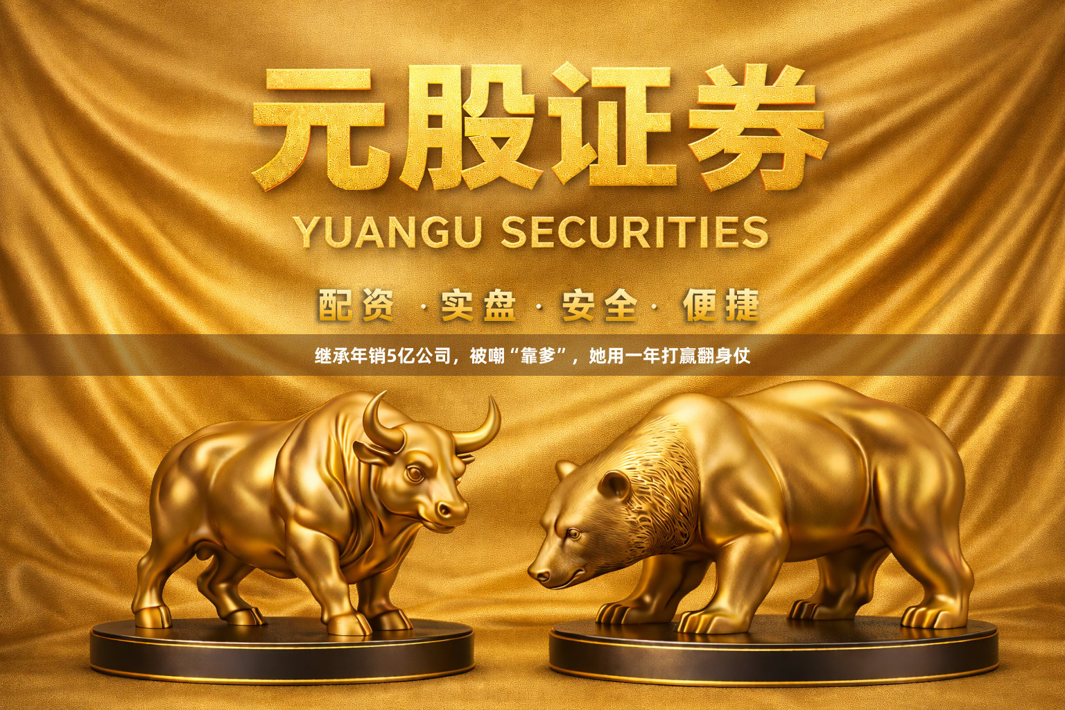 继承年销5亿公司,被嘲“靠爹”,她用一年打赢翻身仗