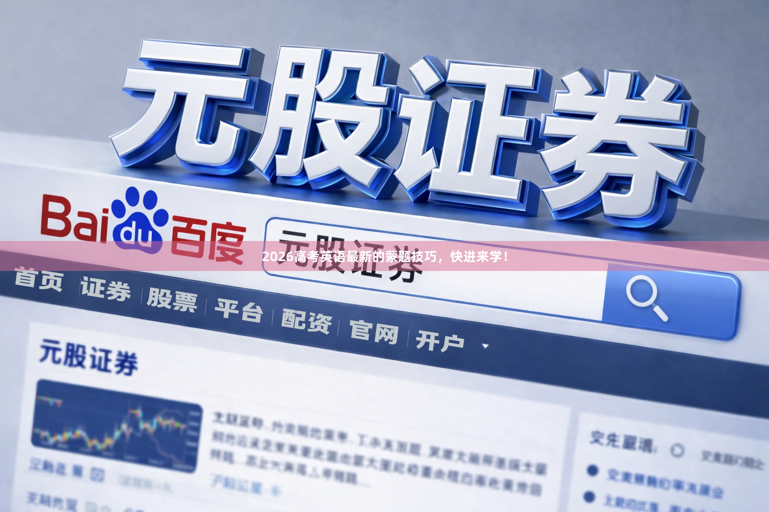 2026高考英语最新的蒙题技巧，快进来学！