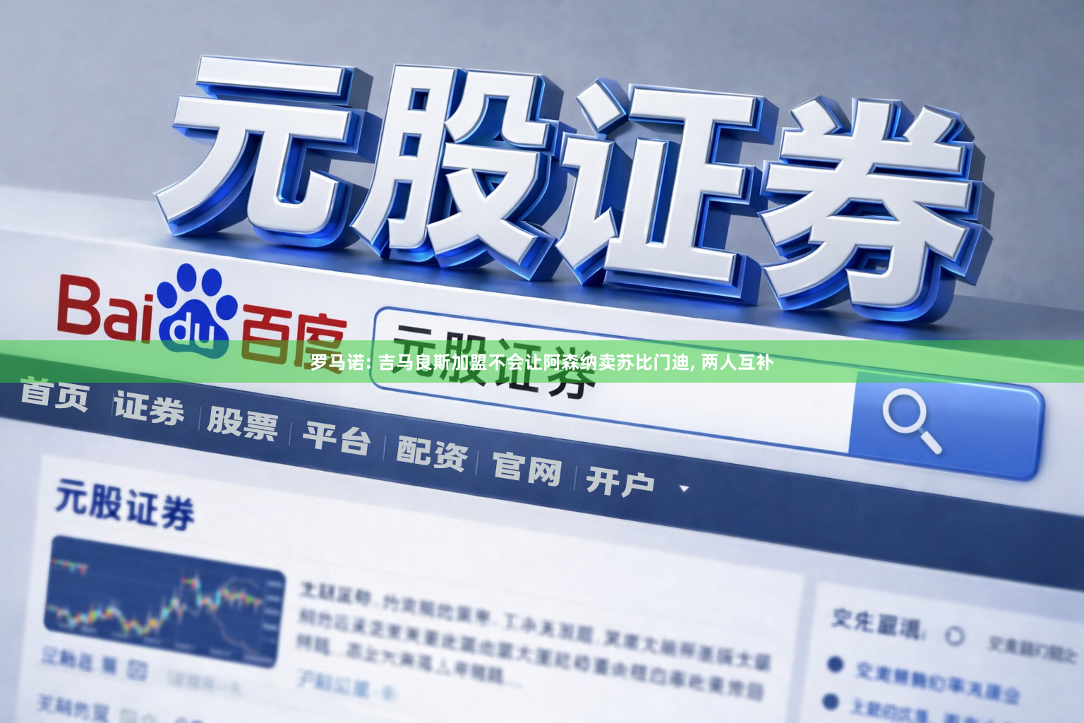罗马诺: 吉马良斯加盟不会让阿森纳卖苏比门迪, 两人互补