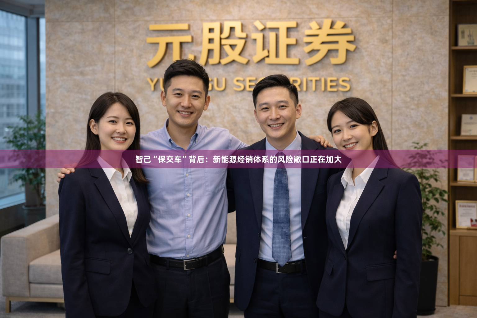 智己“保交车”背后：新能源经销体系的风险敞口正在加大