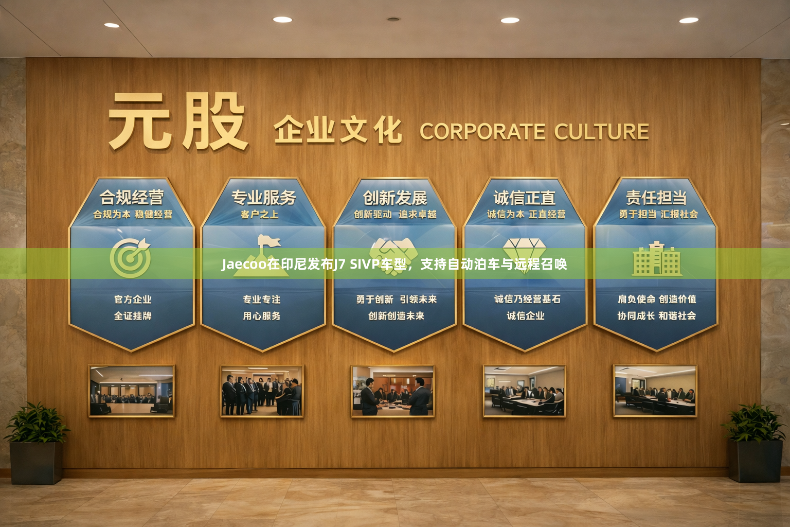 Jaecoo在印尼发布J7 SIVP车型，支持自动泊车与远程召唤