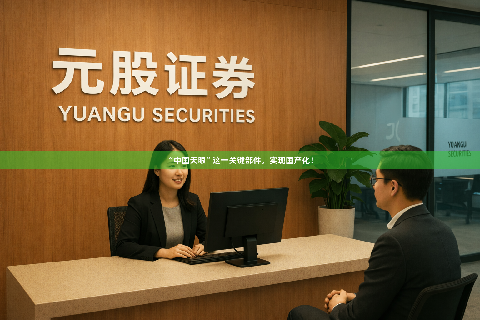 “中国天眼”这一关键部件，实现国产化！