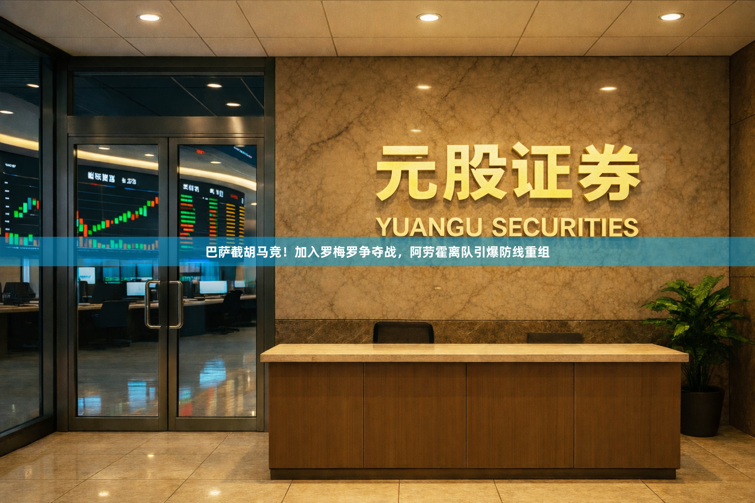 巴萨截胡马竞!加入罗梅罗争夺战,阿劳霍离队引爆防线重组