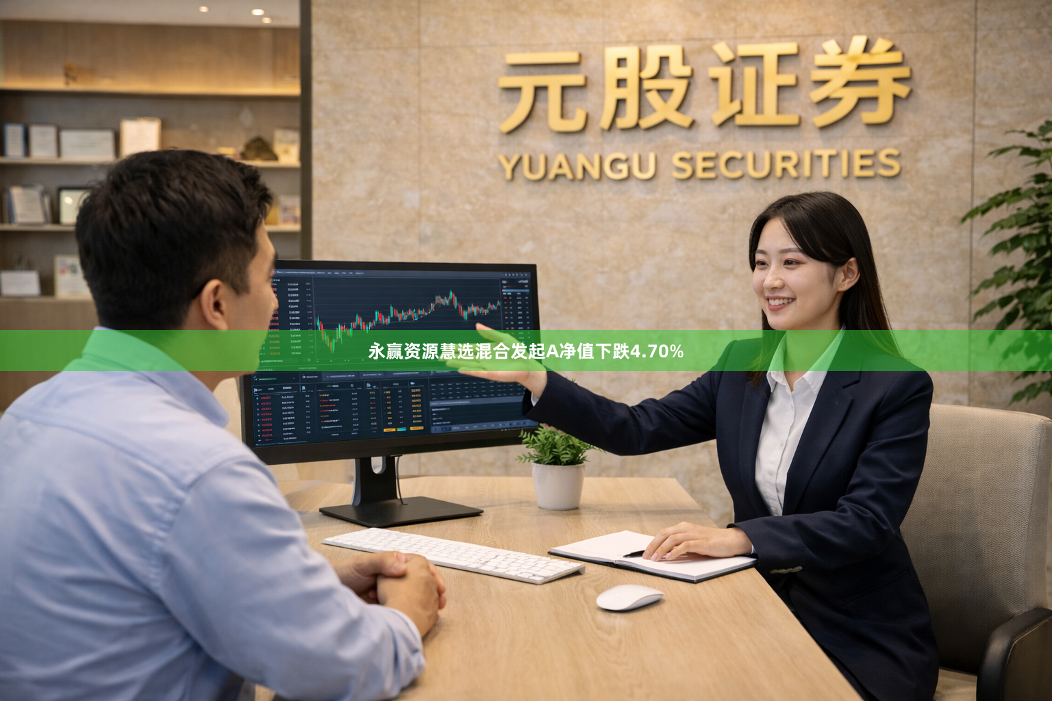 永赢资源慧选混合发起A净值下跌4.70%
