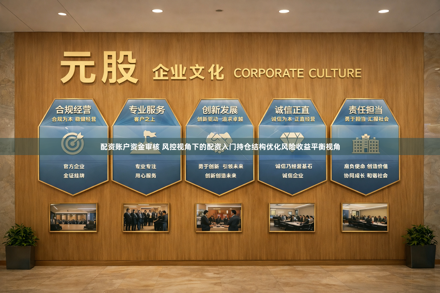 配资账户资金审核 风控视角下的配资入门持仓结构优化风险收益平衡视角