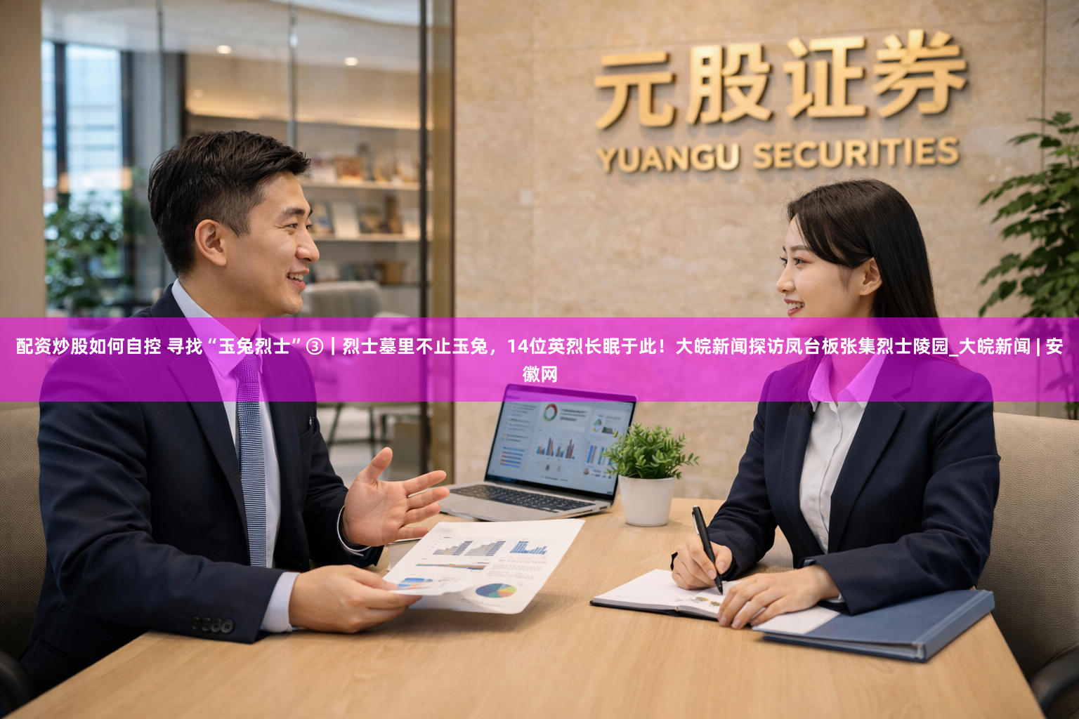 配资炒股如何自控 寻找“玉兔烈士”③｜烈士墓里不止玉兔，14位英烈长眠于此！大皖新闻探访凤台板张集烈士陵园_大皖新闻 | 安徽网
