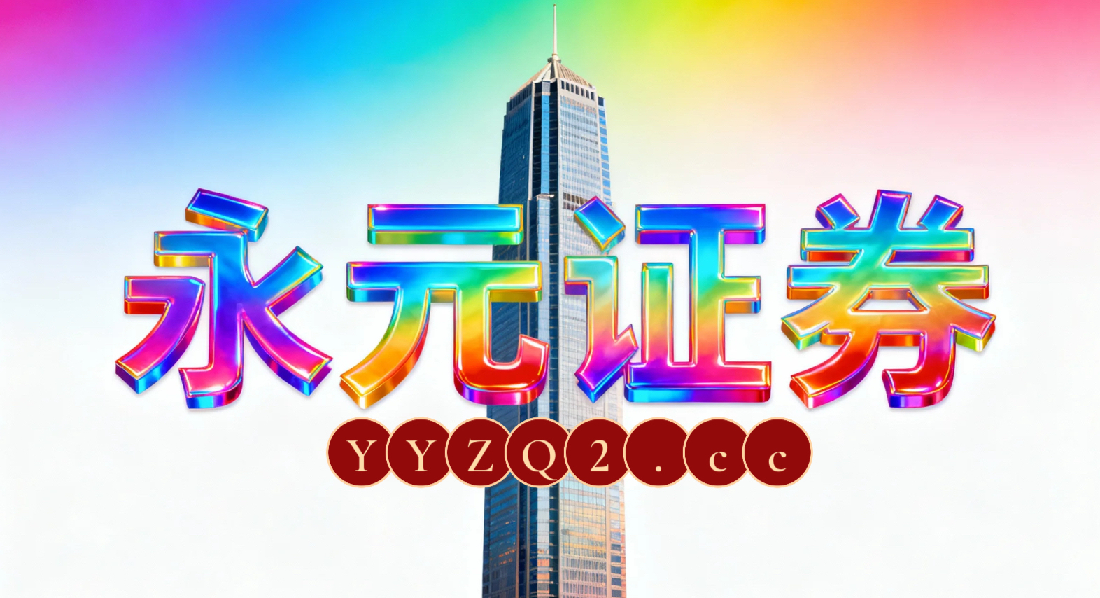 近期全球资本市场在热点快速轮动时期中中配资风险控制的合规边界